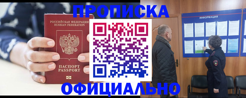 купить прописку в Юрьев-Польском